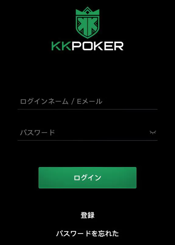 KKポーカー ログイン