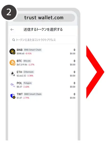 トラストウォレット仮想通貨受け取り手順