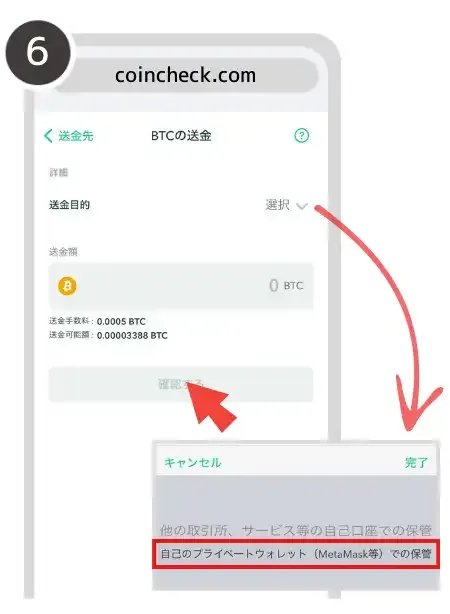 仮想通貨取引所からトラストウォレットに送金する手順