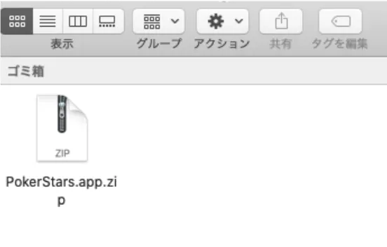ポーカー スターズ