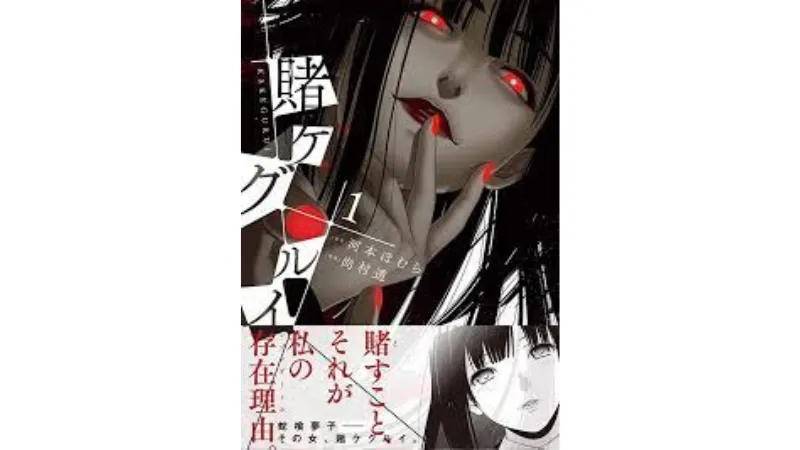 ポーカー 漫画