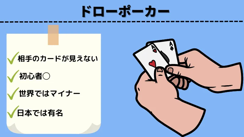 ポーカー 種類