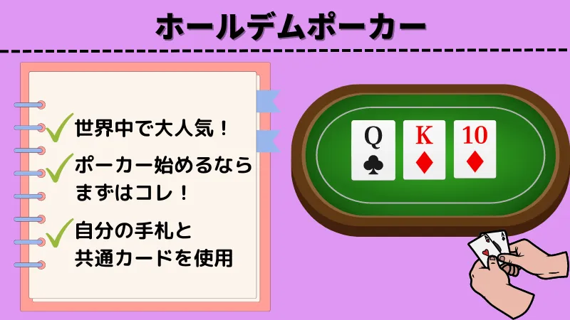 ポーカー 種類