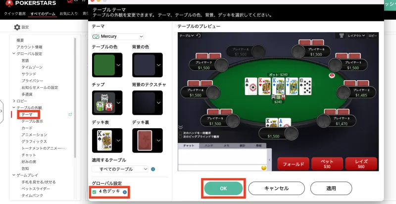 PokerStars ポーカースターズ