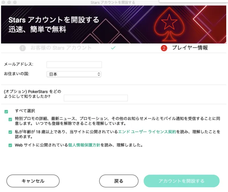 ポーカースターズ