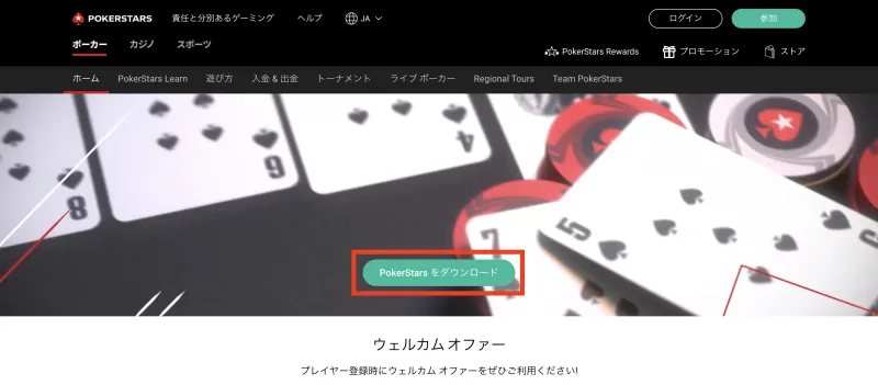 ポーカースターズ