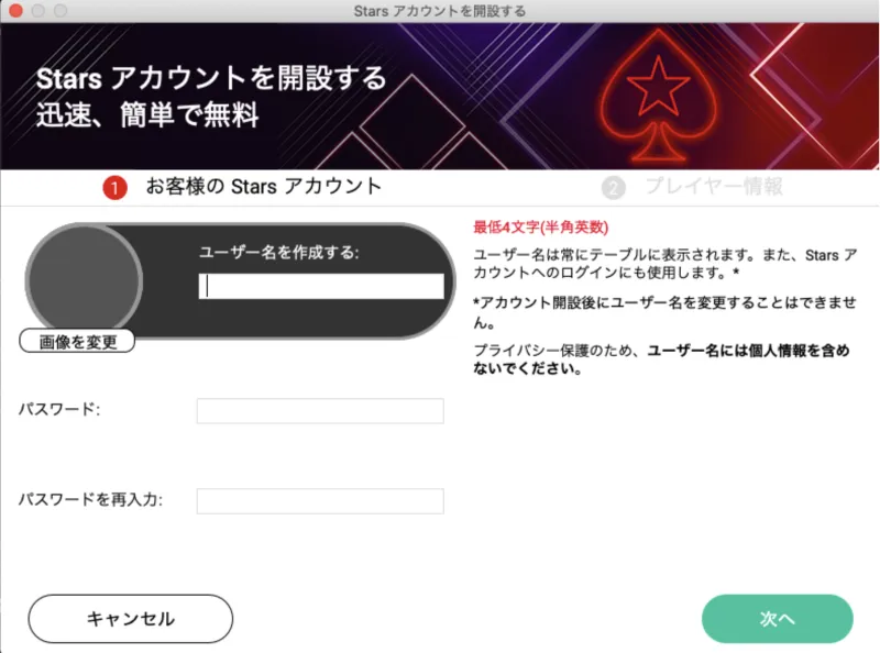 ポーカースターズ