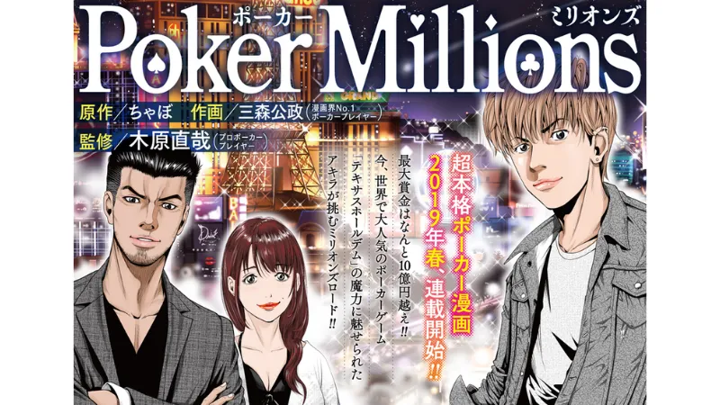 ポーカー 漫画