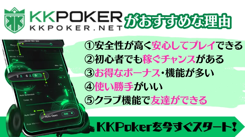 オンラインポーカー 友達 対戦 KKPoker KKポーカー