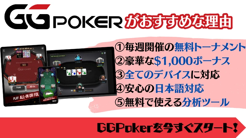 オンラインポーカー 友達 対戦 GGPoker GGポーカー