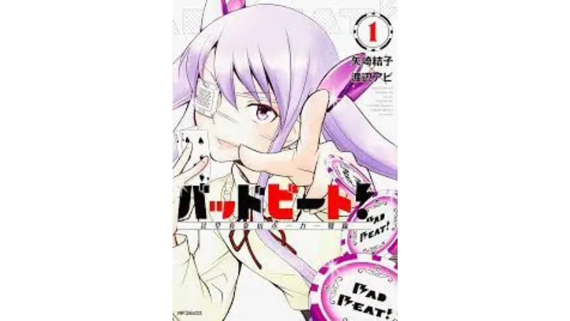 ポーカー 漫画