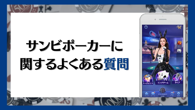 SunVy Poker サンビポーカー