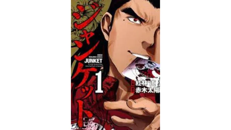 ポーカー 漫画