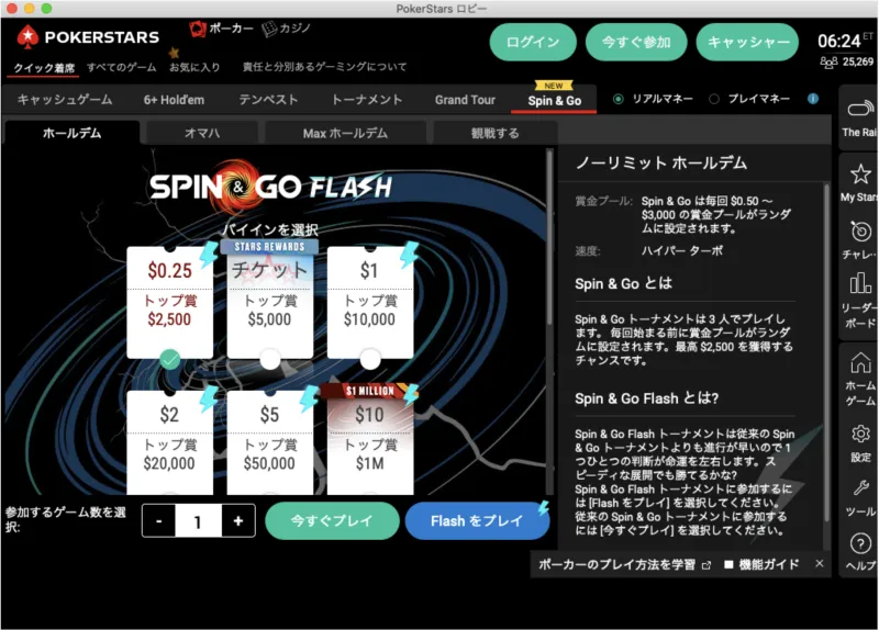 ポーカースターズ
