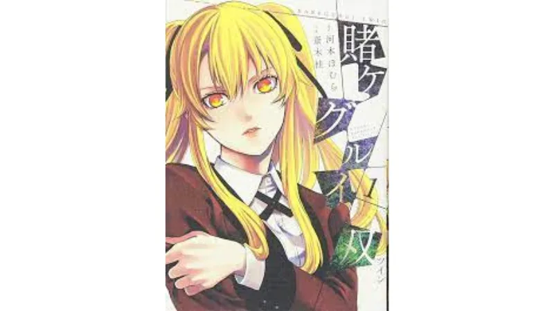 ポーカー 漫画
