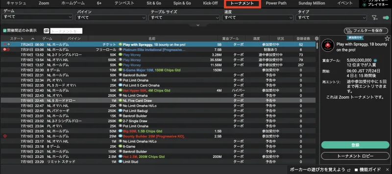 PokerStars ポーカースターズ