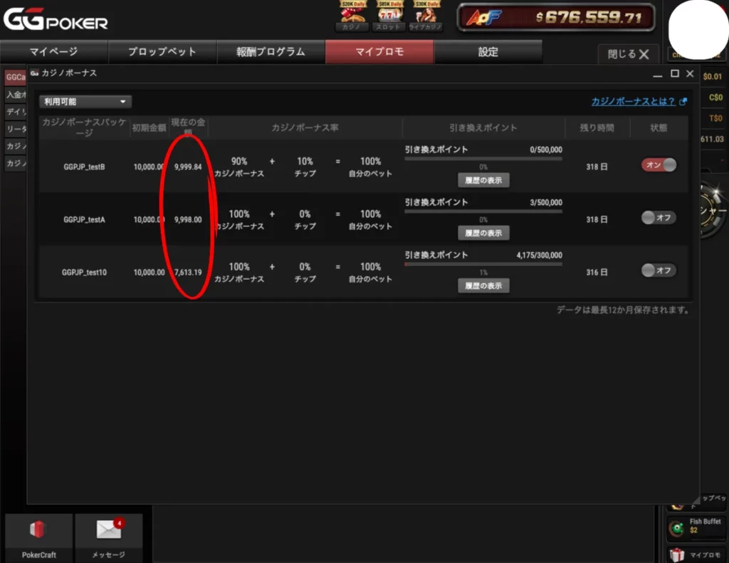 GGPoker(GGポーカー) カジノボーナス