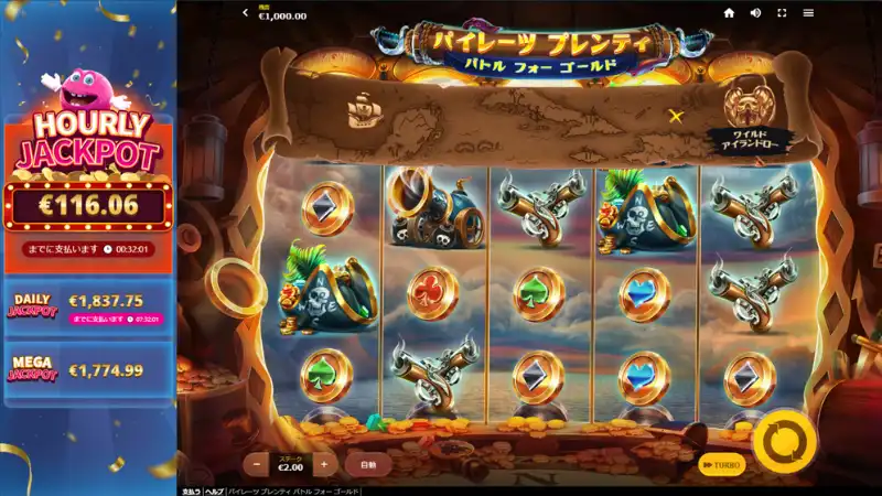 ベラジョンカジノ おすすめゲーム パイレーツ・プレンティ・バトル・フォー・ゴールド