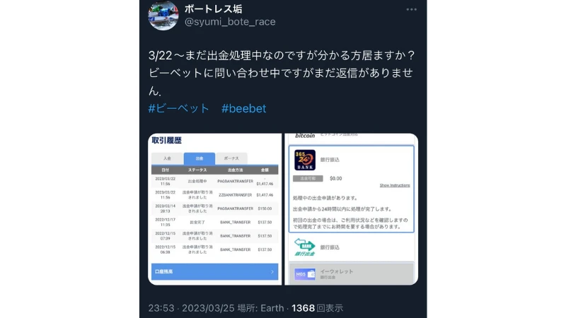 ビーベット BeeBet 評判