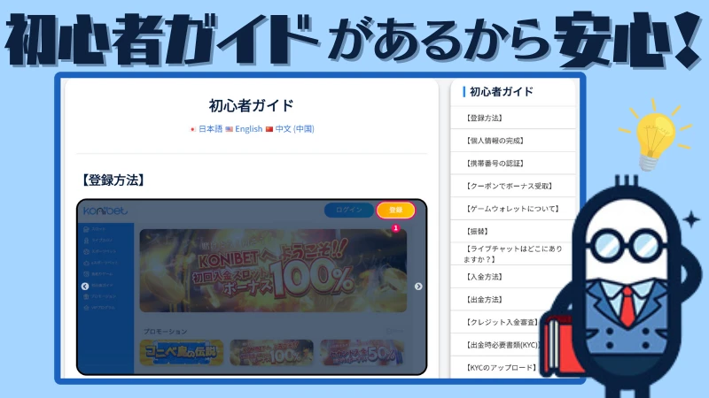 コニベット 初心者