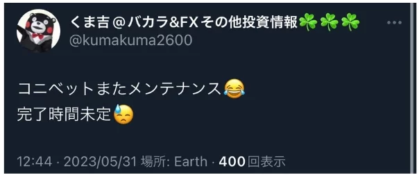 コニベット 評判