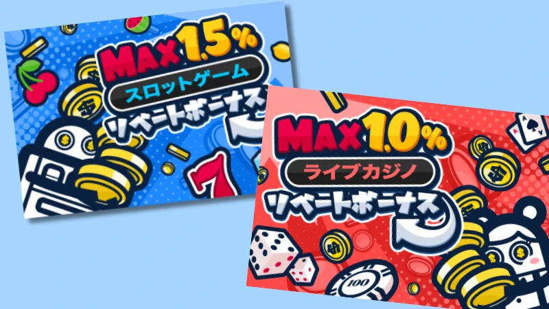 コニベット ボーナス