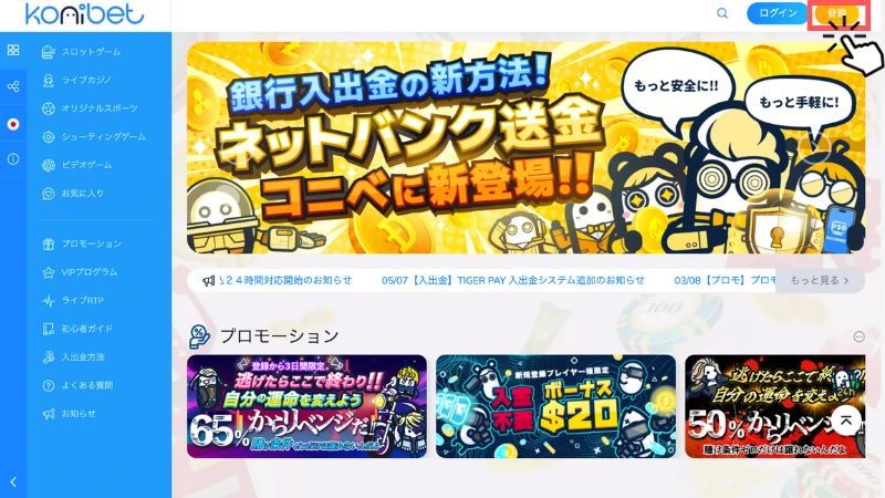 コニベット 登録 本人確認