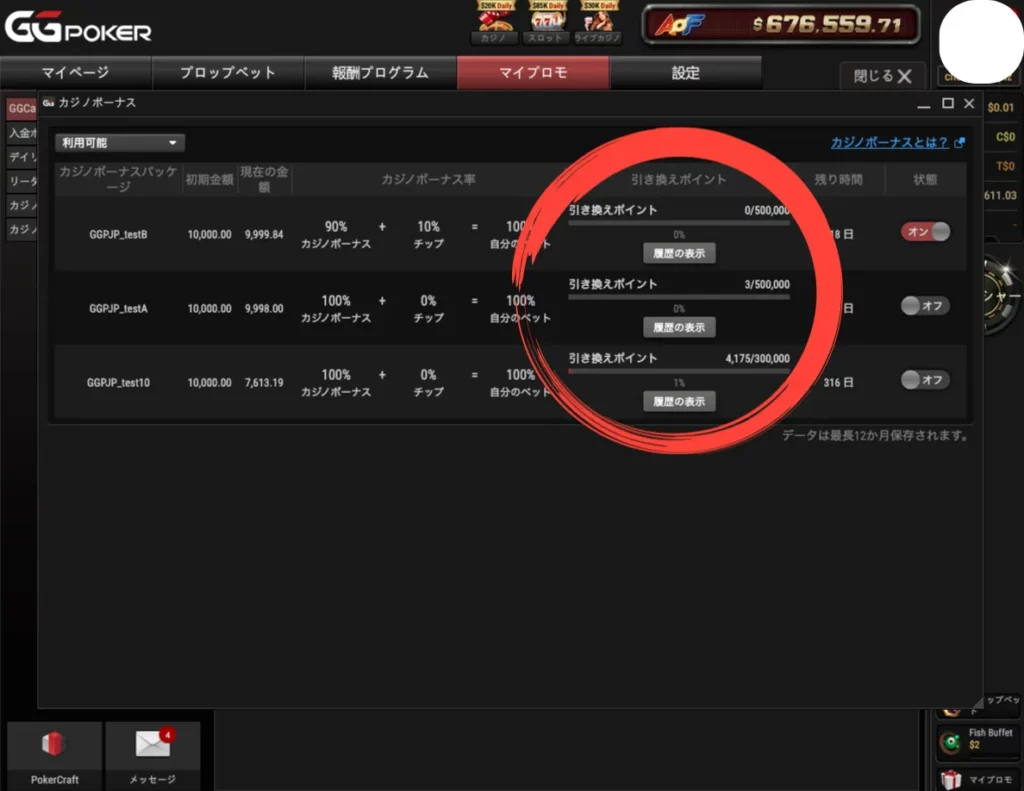 GGPoker(GGポーカー) カジノボーナス