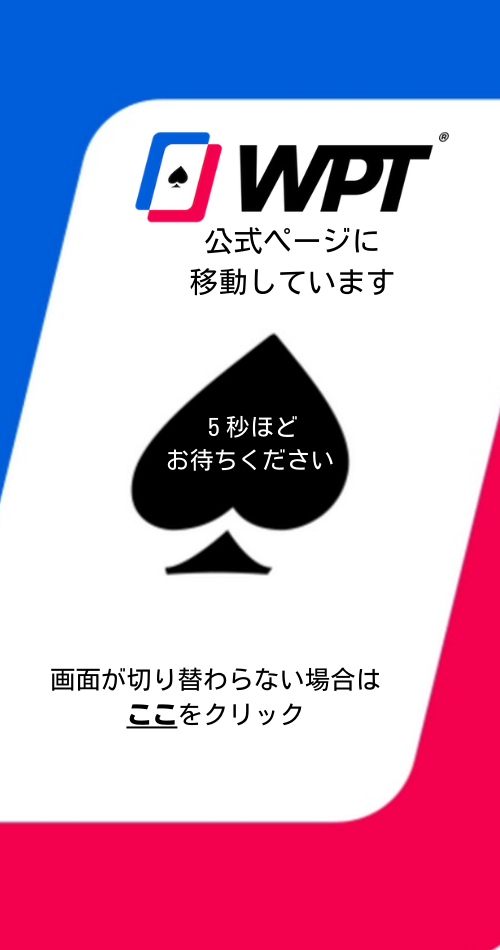 WPT grobal ページ