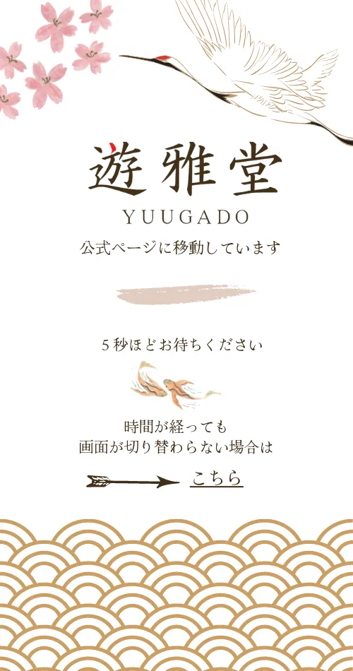 優雅堂　クッションページ
