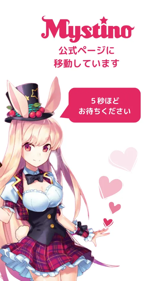 ミスティーノ　クッションページ