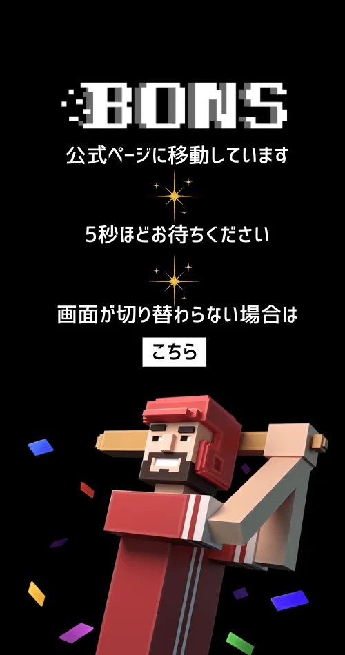 ボンズカジノ　クッションページ
