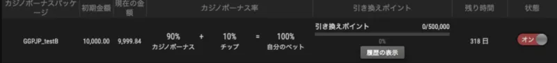 GGPoker(GGポーカー) カジノボーナス
