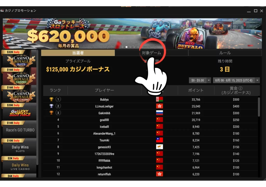 GGPoker(GGポーカー) カジノボーナス
