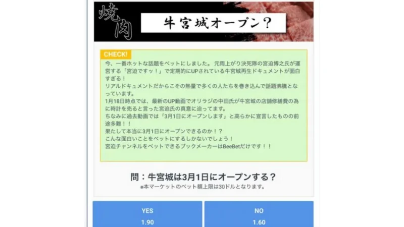 ビーベット BeeBet ベット