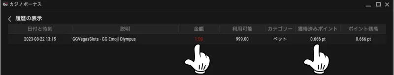GGPoker(GGポーカー) カジノボーナス