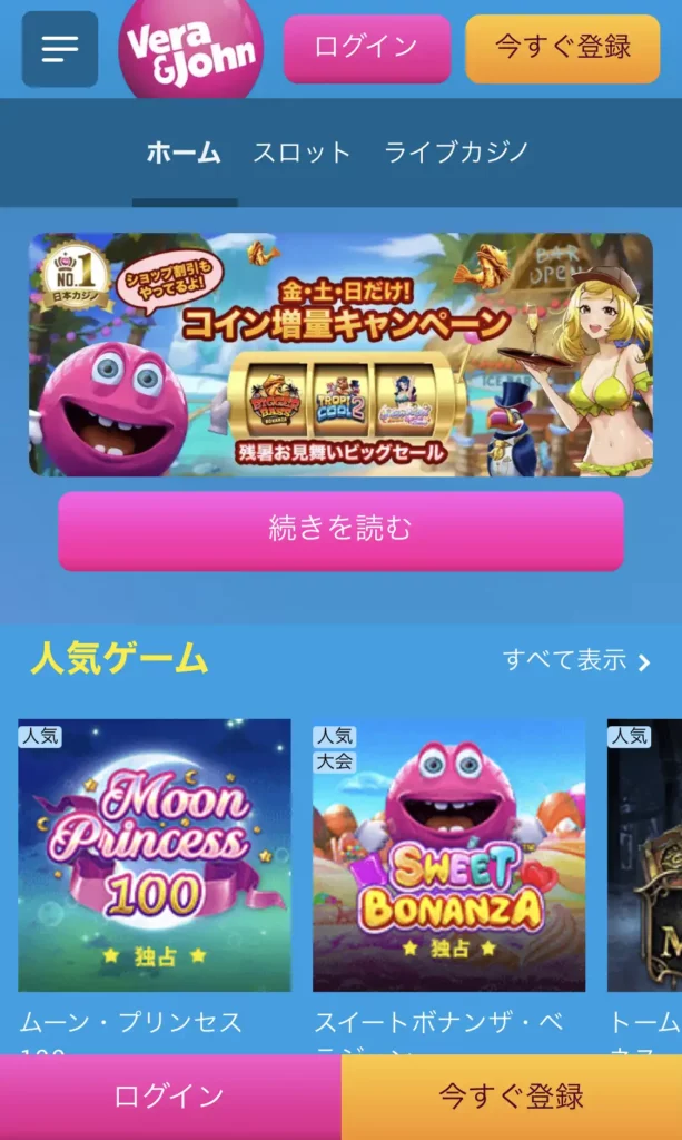 ベラジョンカジノ　登録方法