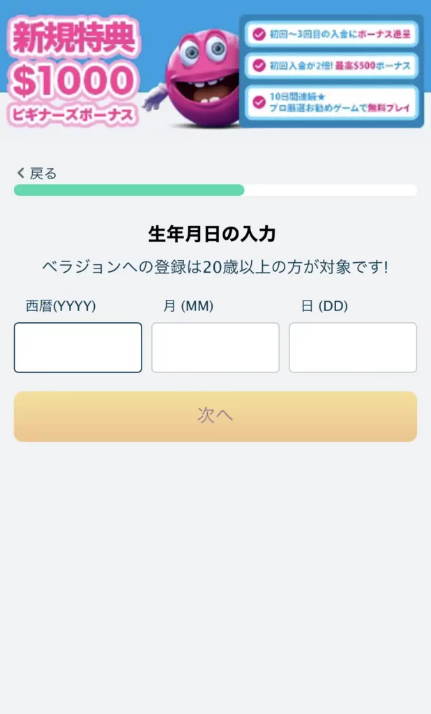 ベラジョンカジノの登録方法