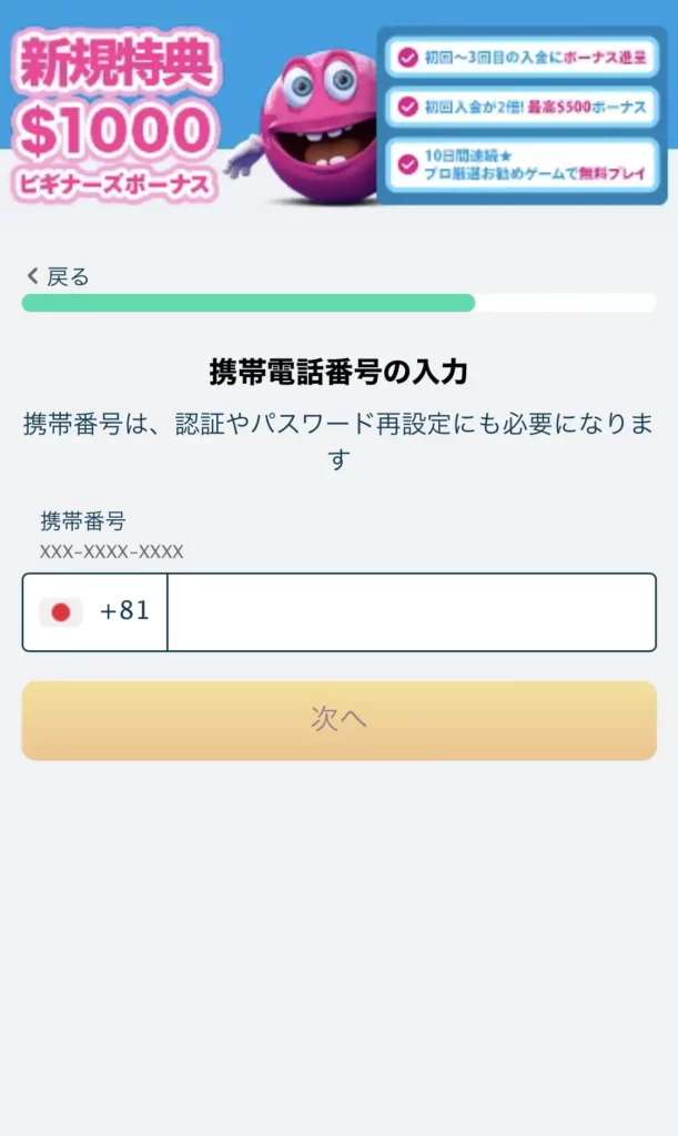ベラジョンカジノの登録方法