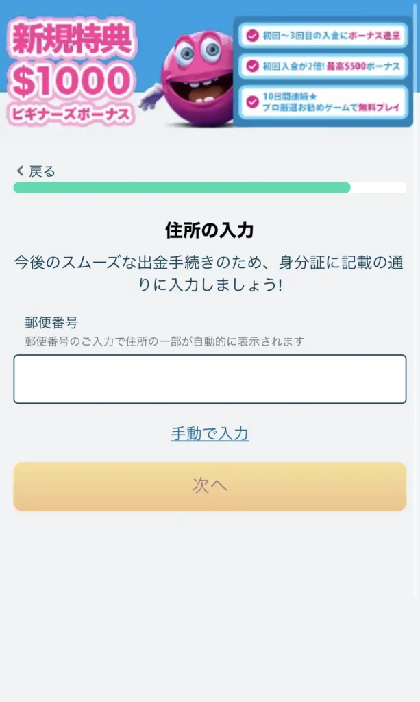 ベラジョンカジノの登録方法