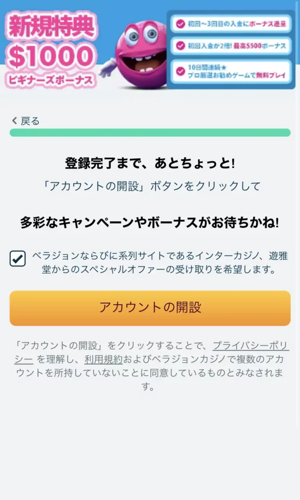 ベラジョンカジノの登録方法