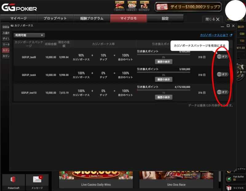 GGPoker(GGポーカー) カジノボーナス