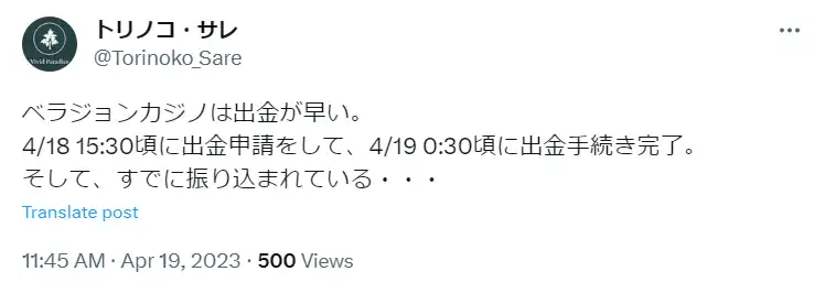 ベラジョンカジノ 良い評判