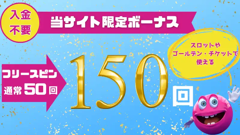 ベラジョンカジノは当サイト限定ボーナスがあります。