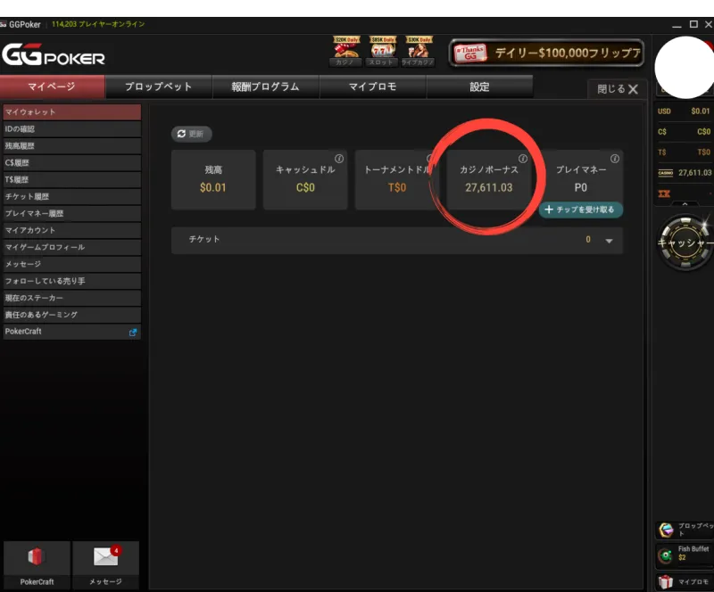 GGPoker(GGポーカー) カジノボーナス
