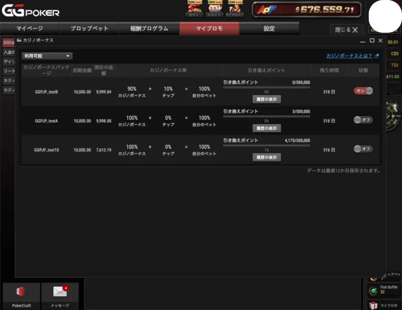GGPoker(GGポーカー) カジノボーナス