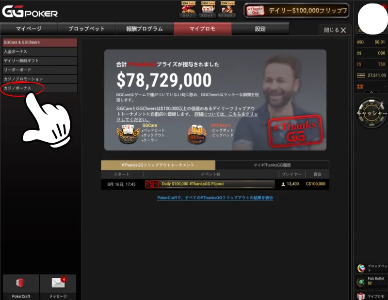 GGPoker(GGポーカー) カジノボーナス