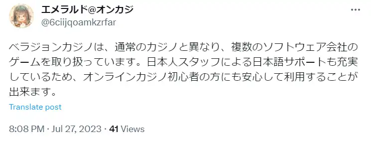ベラジョンカジノは日本語サポートが充実している。