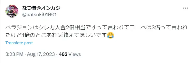 ベラジョンカジノの悪い評判