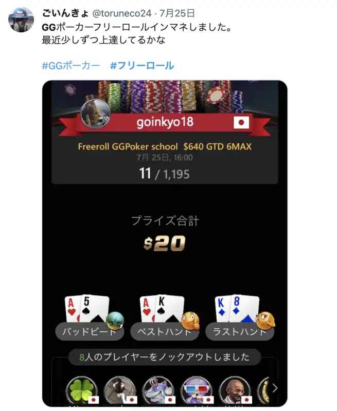 GGポーカー(GGPoker) フリーロール